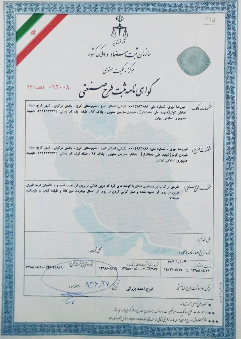 گواهی ثبت اختراع