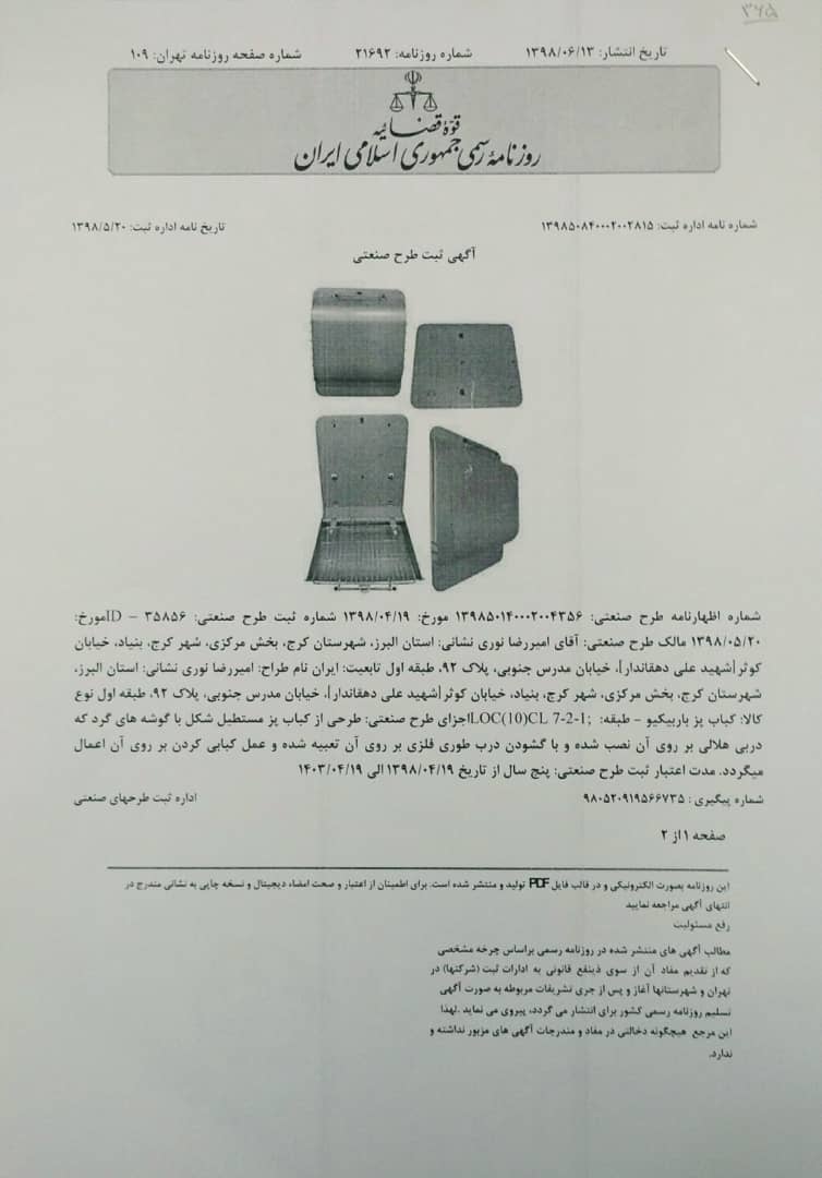 طرح ثبت شده